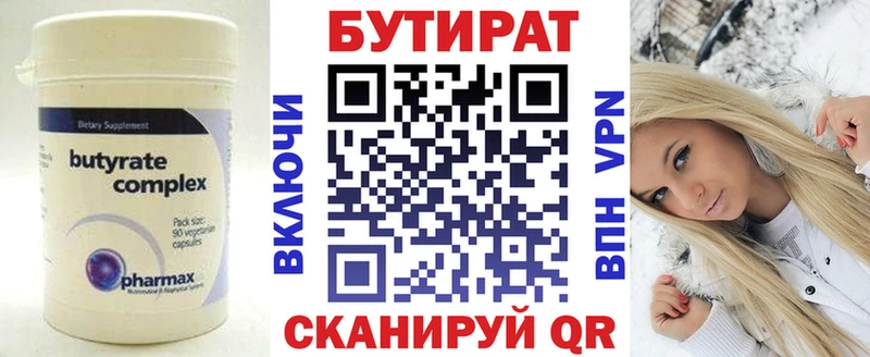 Купить  Белинский  БУТИРАТ бутандиол 